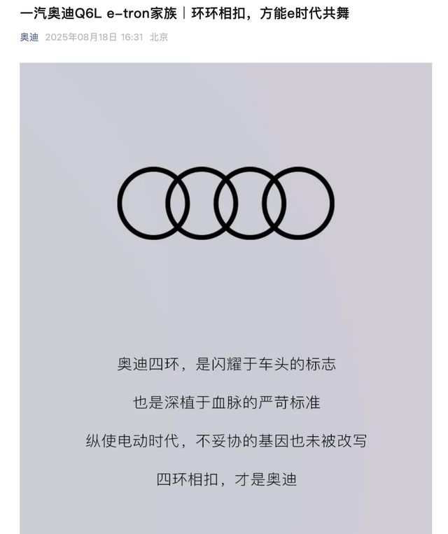 一汽奥迪微信公众号截图 一汽奥迪