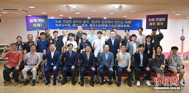 当地时间8月20日，中韩人工智能青年论坛在韩国光州举行。图为现场合影。中国驻光州总领事馆 供图