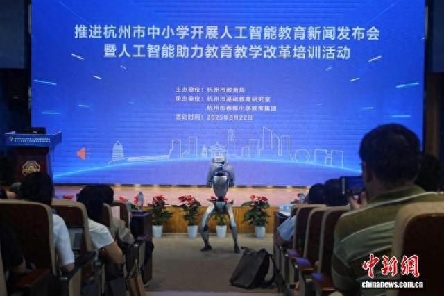 8月22日，推进杭州市中小学开展人工智能教育新闻发布会暨人工智能助力教育教学改革培训活动现场。 孙琳茹 摄