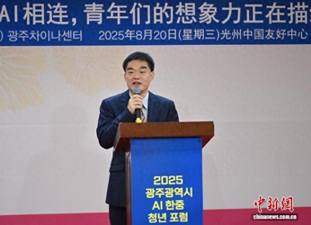 当地时间8月20日，中韩人工智能青年论坛在韩国光州举行。图为中国驻光州总领事顾景奇致辞。中国驻光州总领事馆 供图