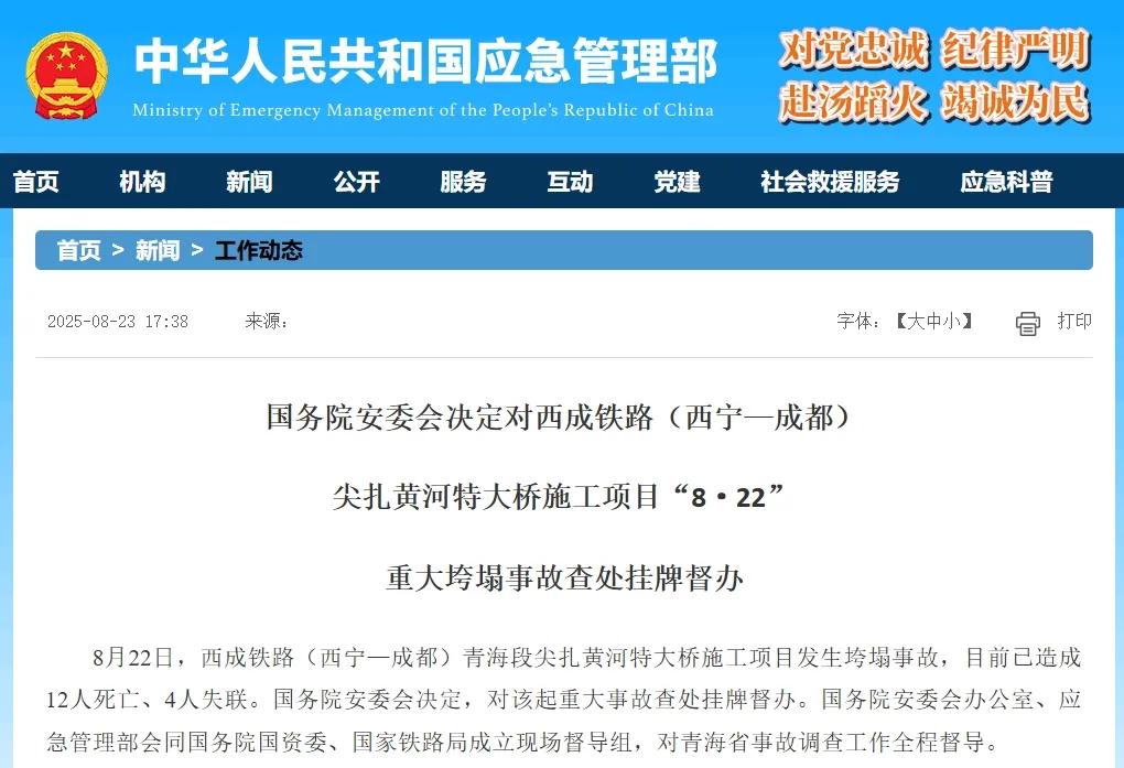 来源：应急管理部网站