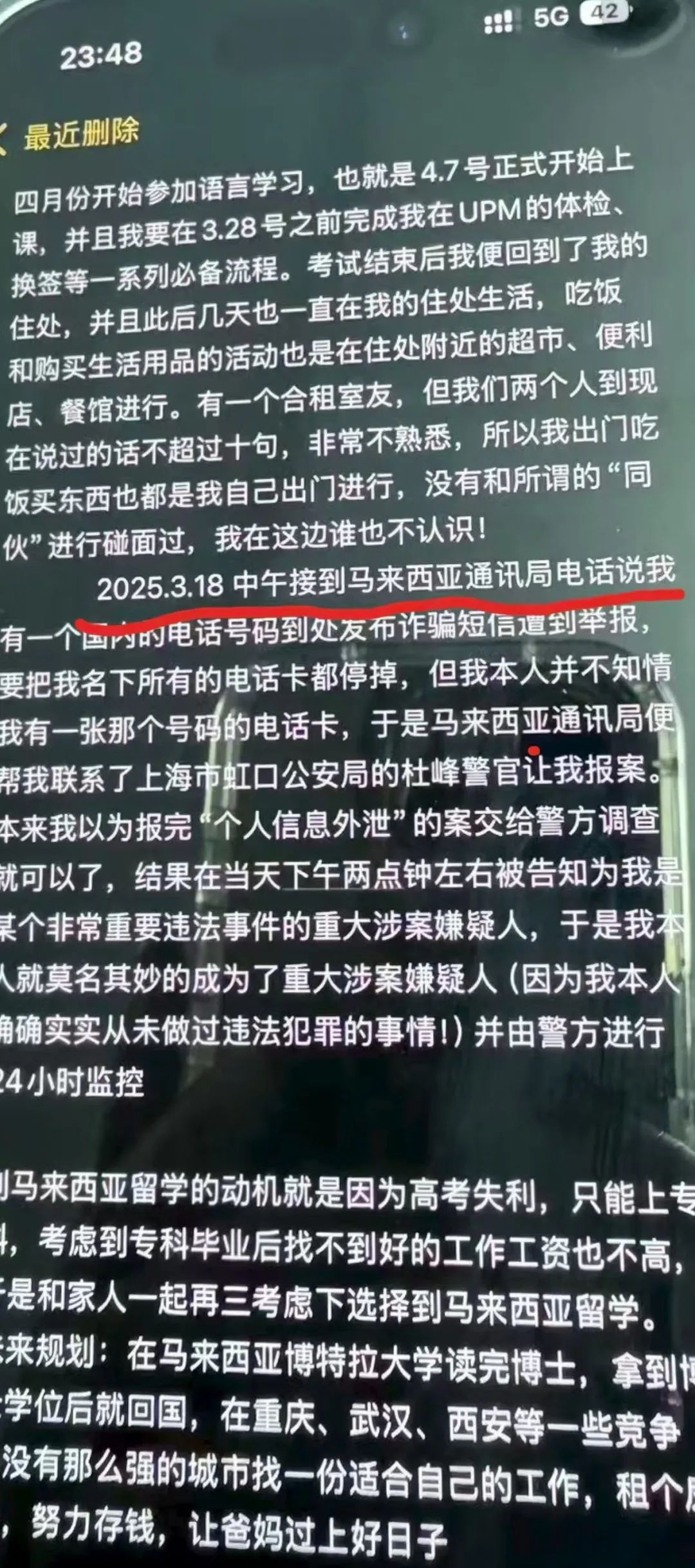 ▲犯罪嫌疑人要求小文交代的“自白书”。受访者供图