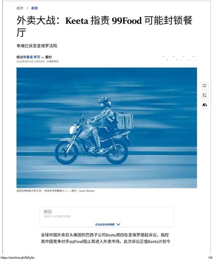 滴滴巴西狙擊美團，中國企業(yè)出海何時(shí)告別“內卷外化”？