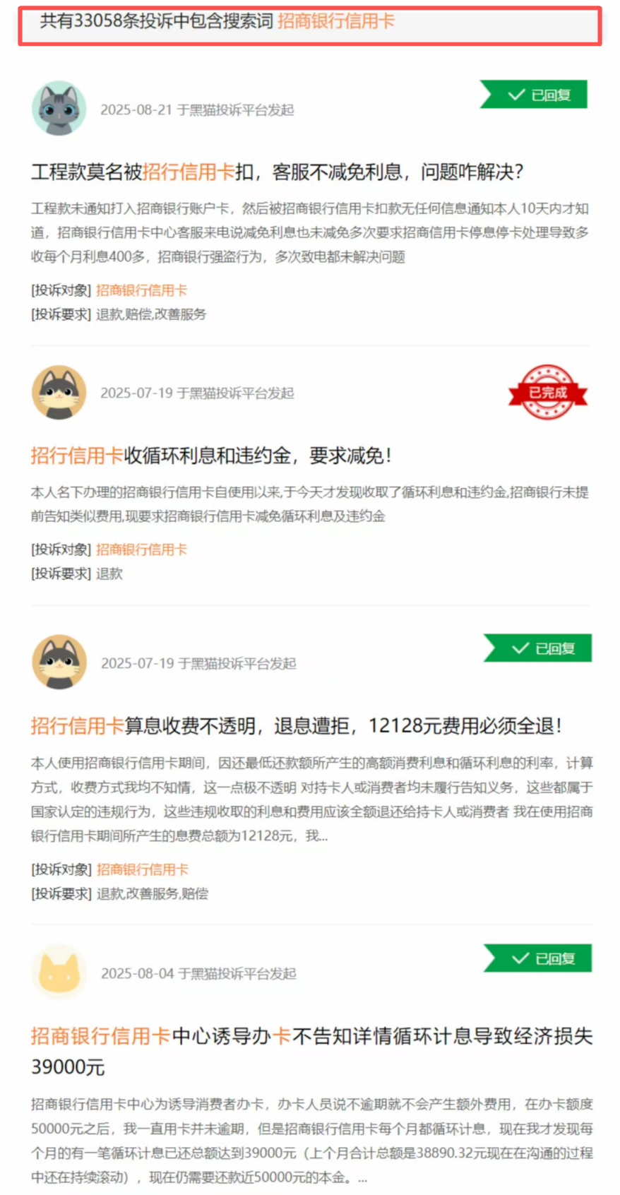 图源：黑猫投诉