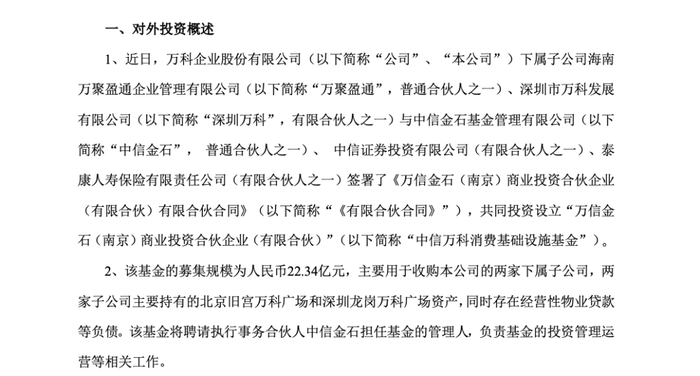 图源：万科公告