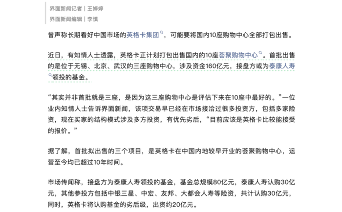 图源：界面新闻报道