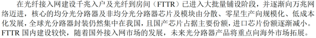 （仕佳光子2025半年报）