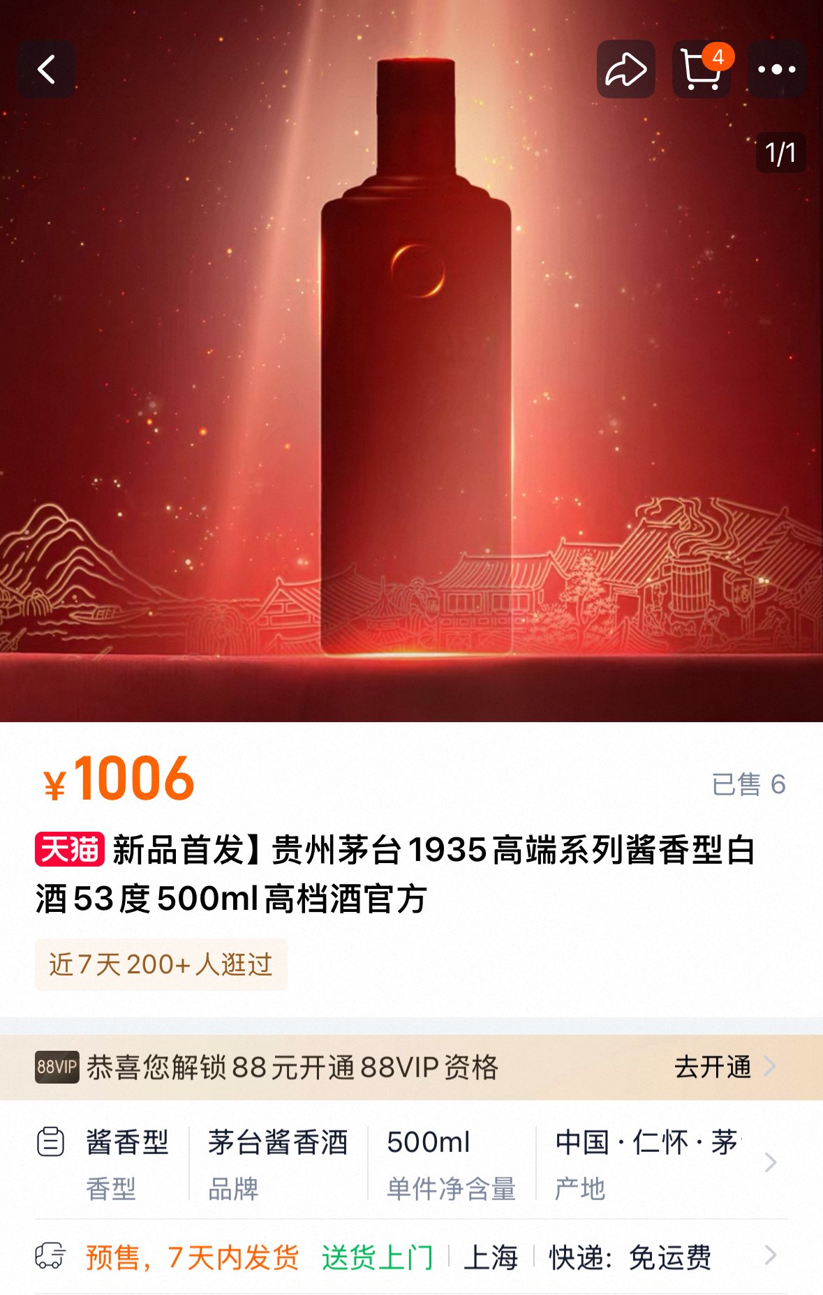 茅臺1935新品今日預售