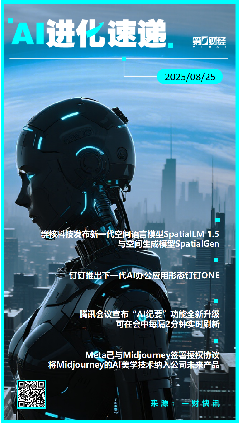 AI进化速递丨群核科技发布新一代空间语言模型与空间生成模型