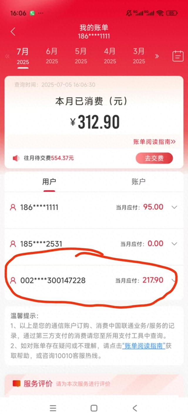 有一項 217.9 元的副卡扣費。本文圖片由受訪者提供