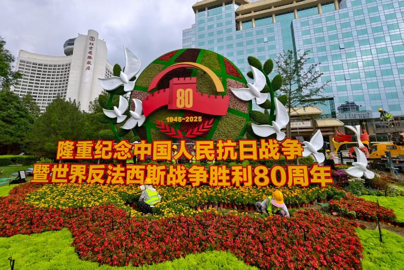 “珍爱和平”花坛。新京报记者 薛珺 摄