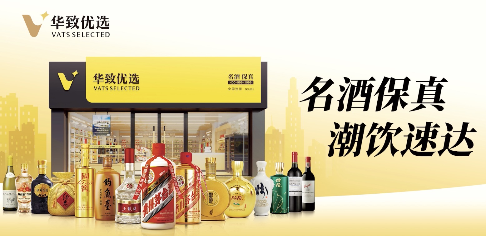 “酒类流通第一股”华致酒行经历转型阵痛