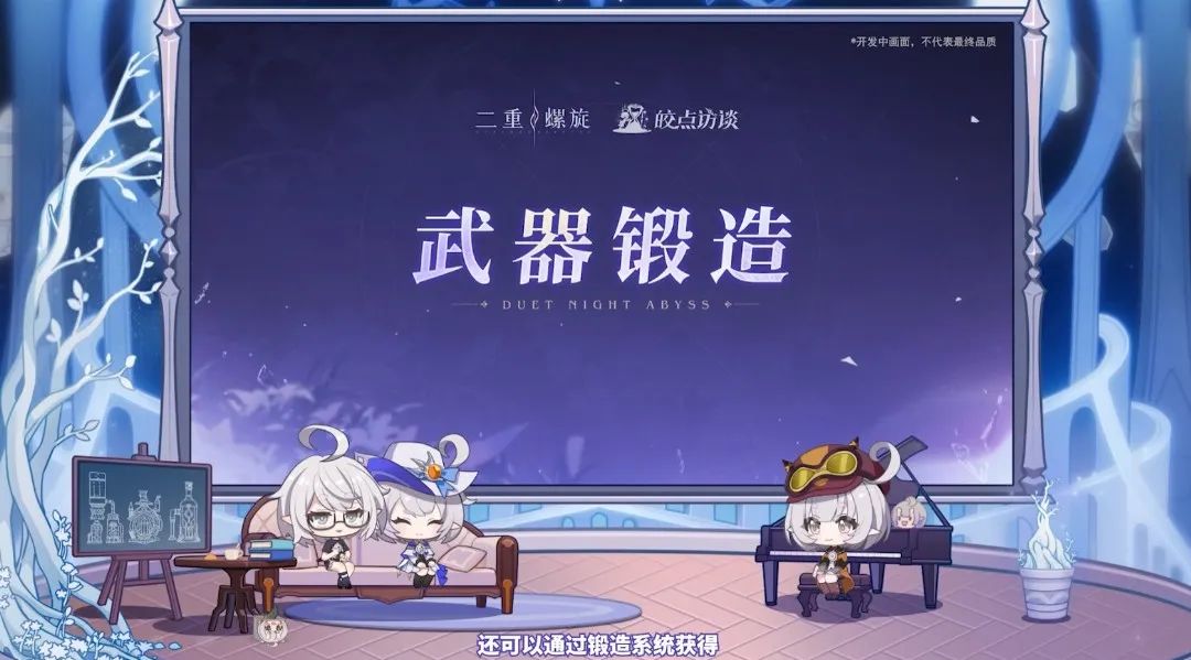 此前的测试中其实就强调过武器可以通过锻造获得