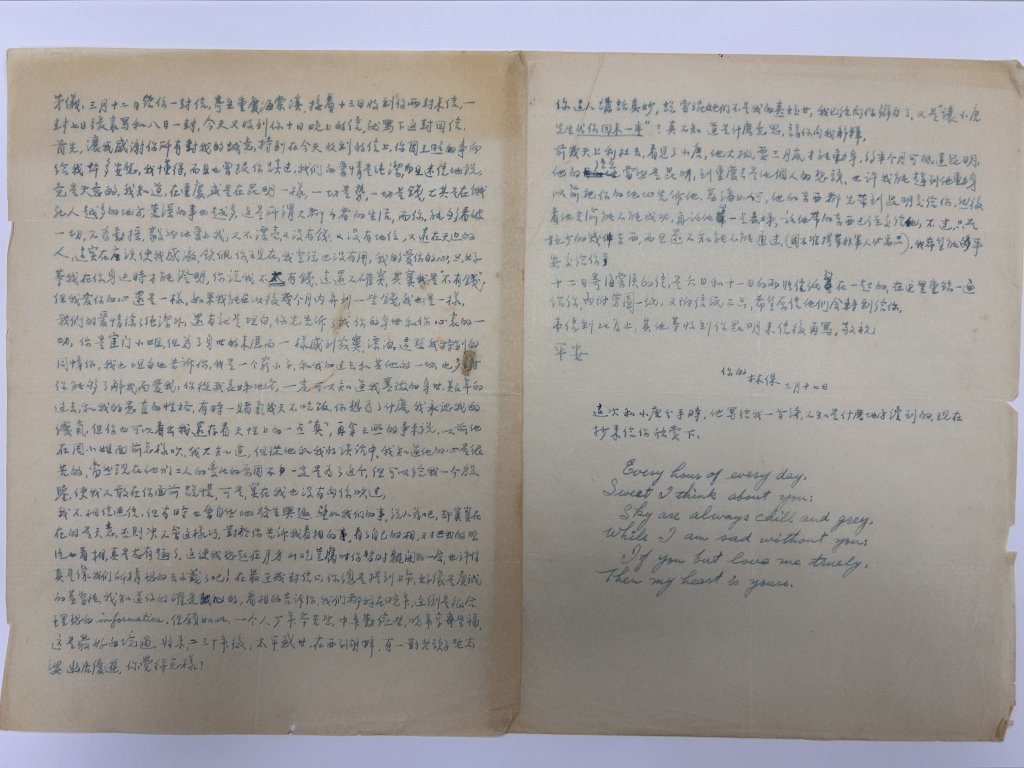钱林保写给高芳仪的信，1945年3月17日。