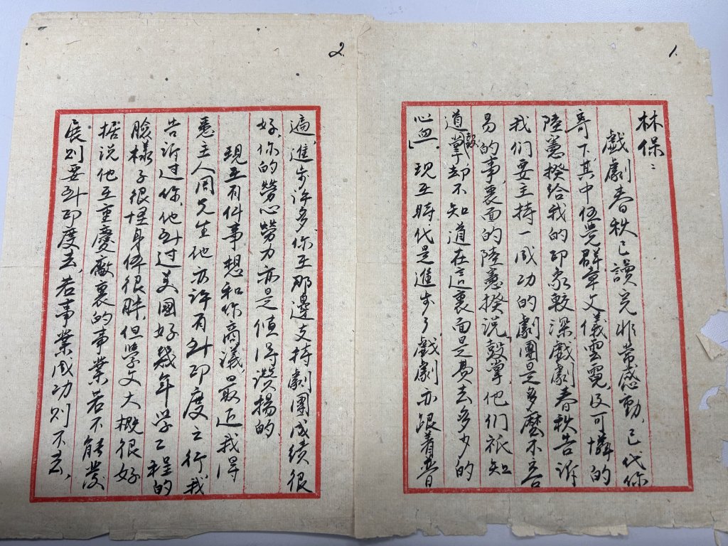 高芳仪写给钱林保的信，1944年11月14日。