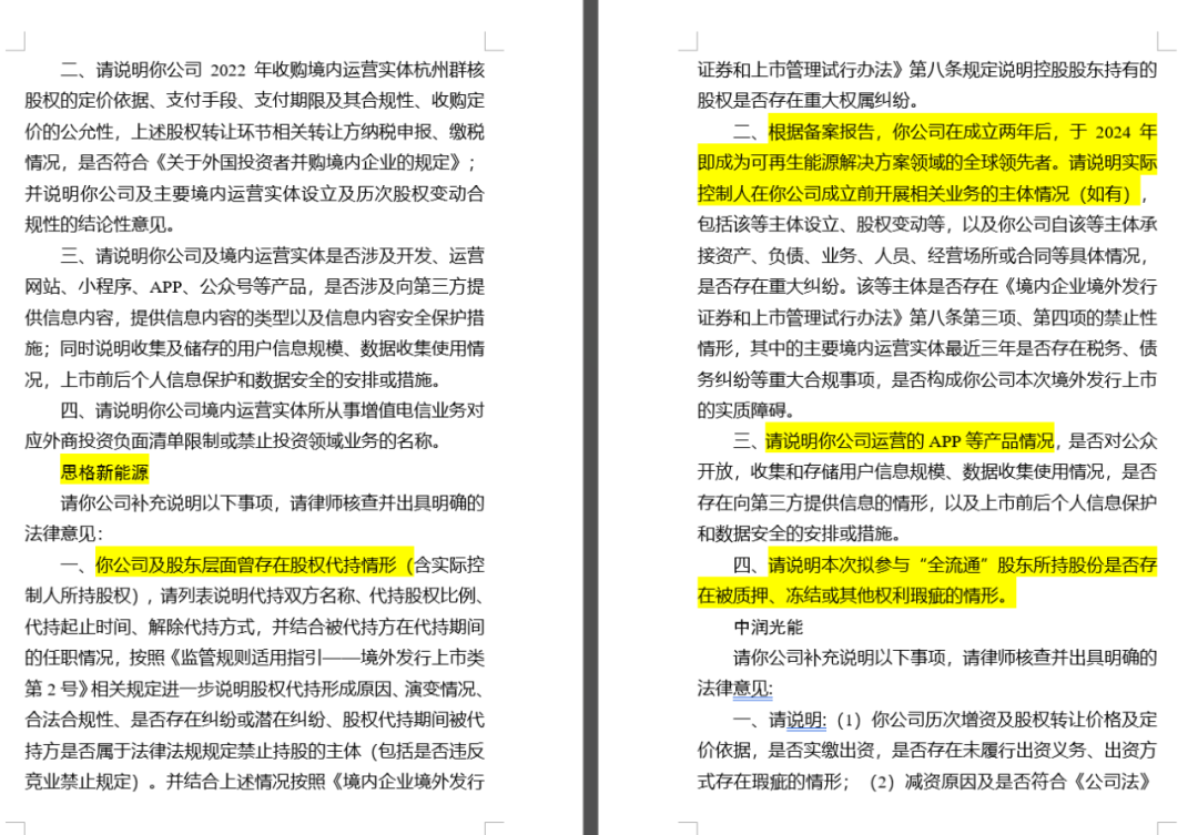 来源：证监会官网截图