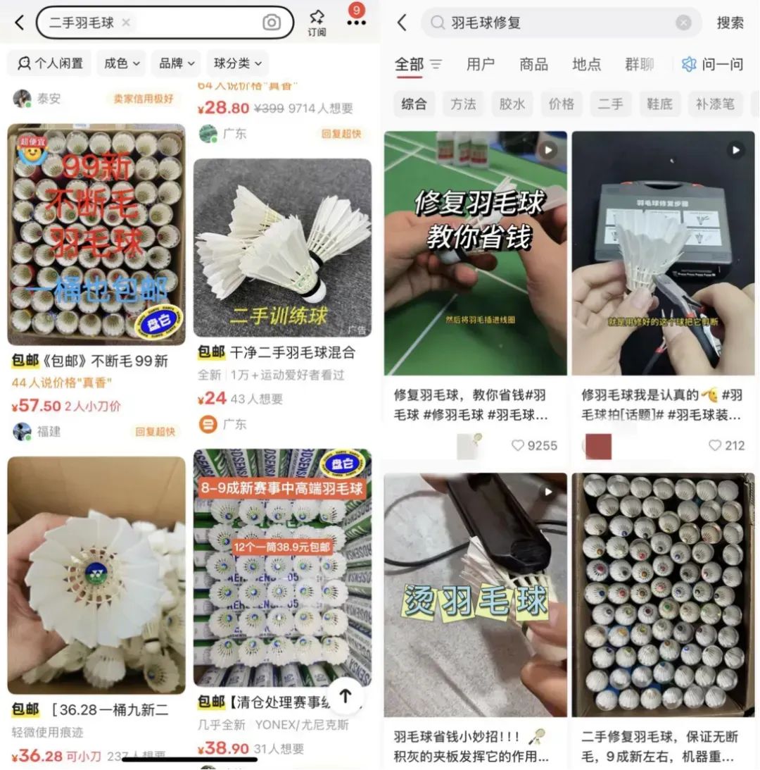 关于二手羽毛球和修复球的修复教程和出售信息。（图/社交平台截图）
