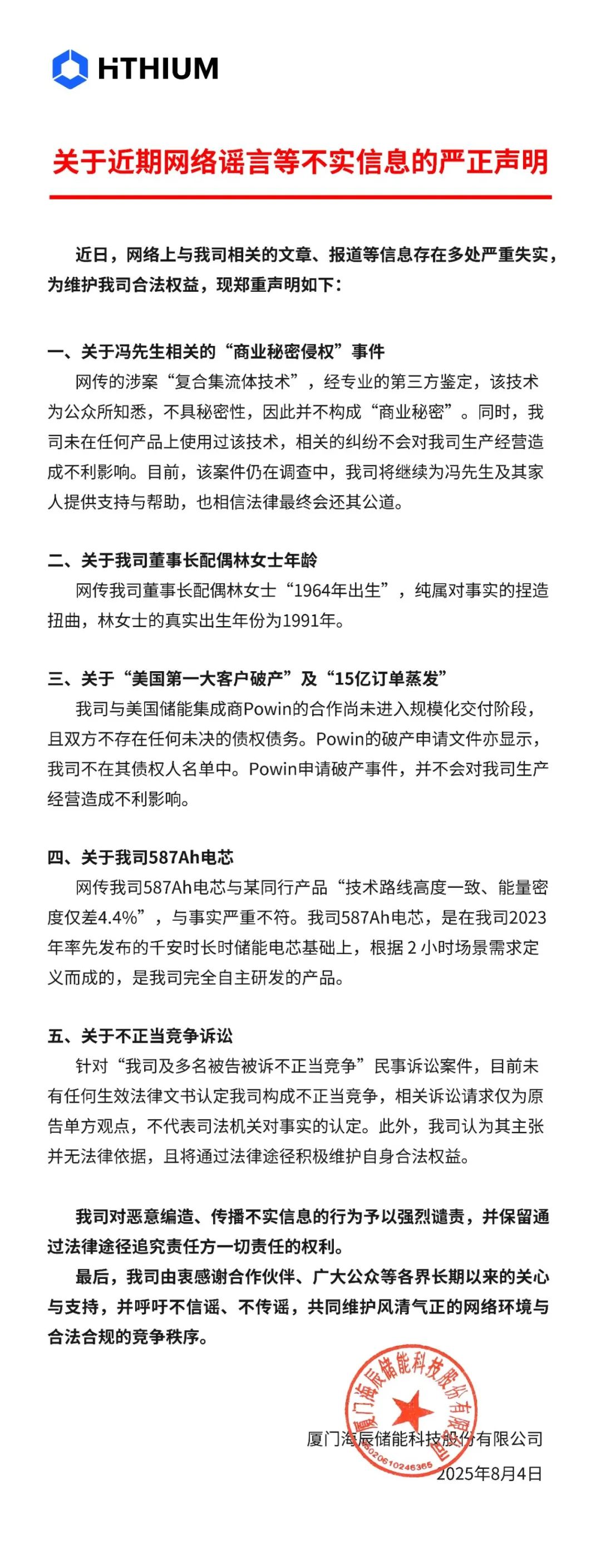 来源：海辰储能微信