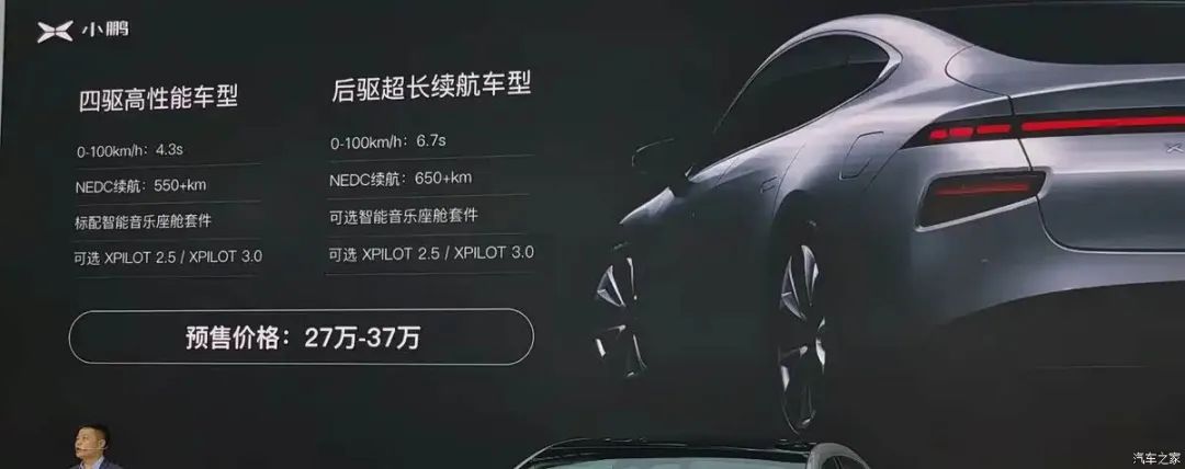 初代小鹏P7预售价