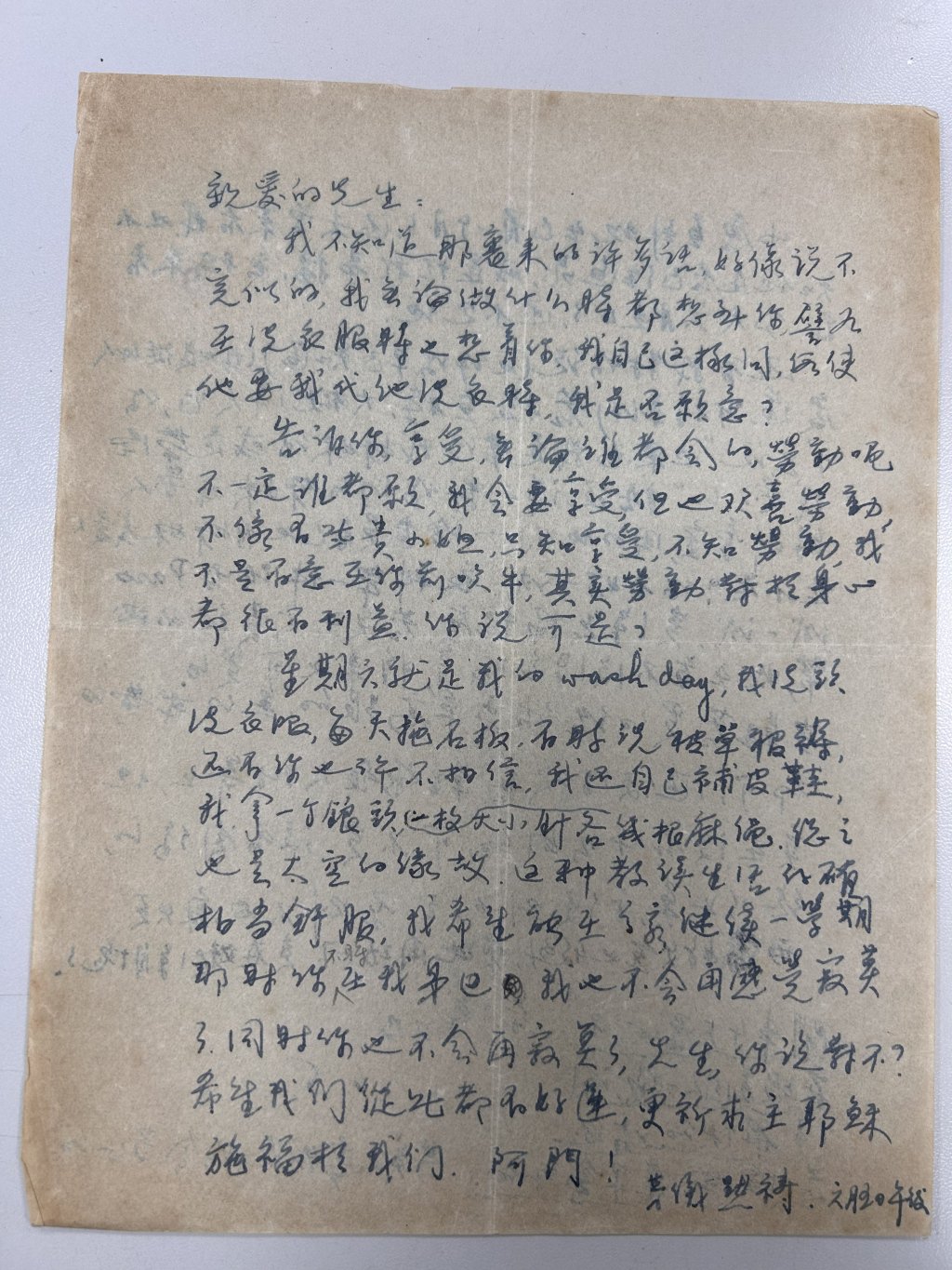 高芳仪写给钱林保的信，1945年6月5日。