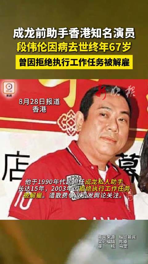 香港演员段伟伦病逝,曾出演《警察故事》任成龙助手15年_新浪新闻