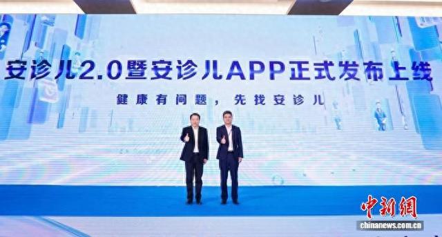 “数字健康人·安诊儿”2.0版本发布现场。浙江省卫生健康委供图