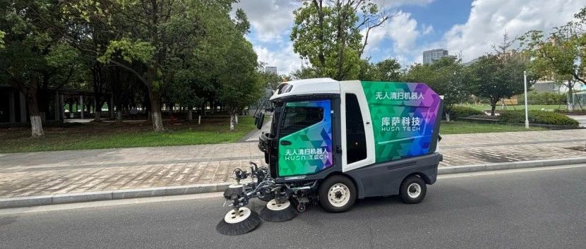 库萨科技再获数千万元Pre-A+轮融资:城市服务机器人已部署至近30座城市