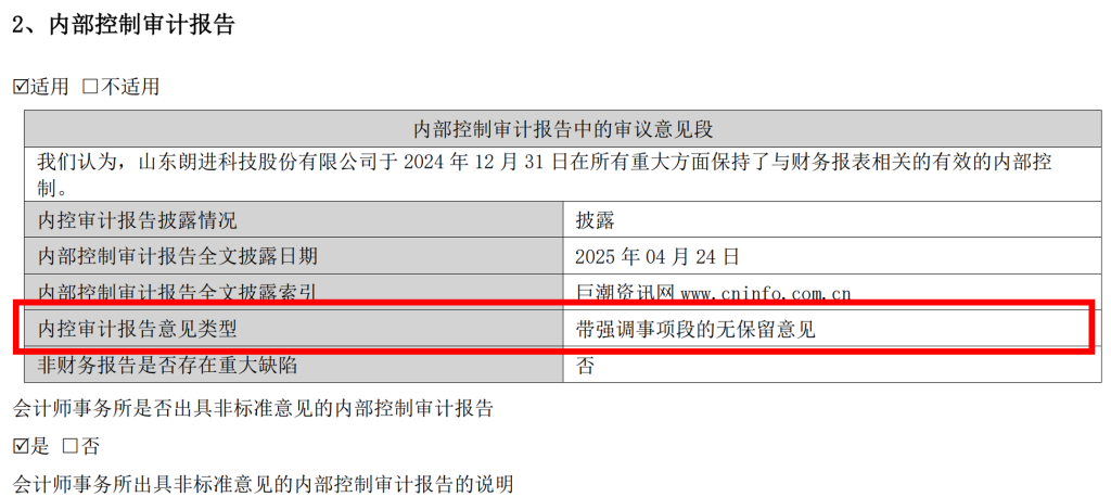 朗进科技遭立案:11.59亿应收账款压顶、现金流持续三年为负(图3)