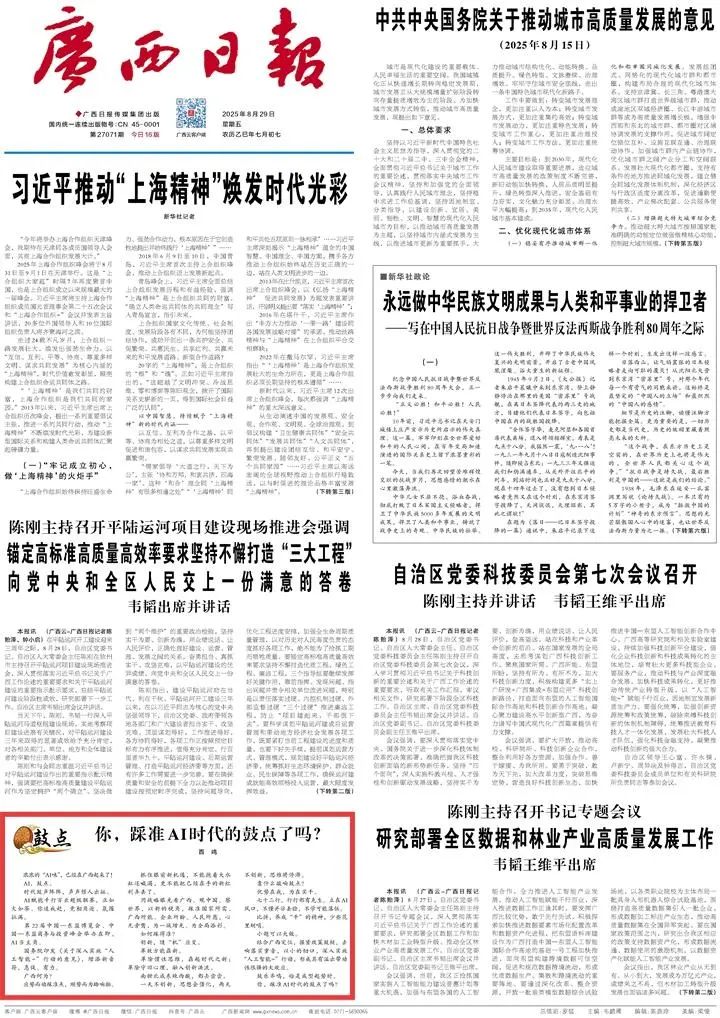 报纸版面截图。