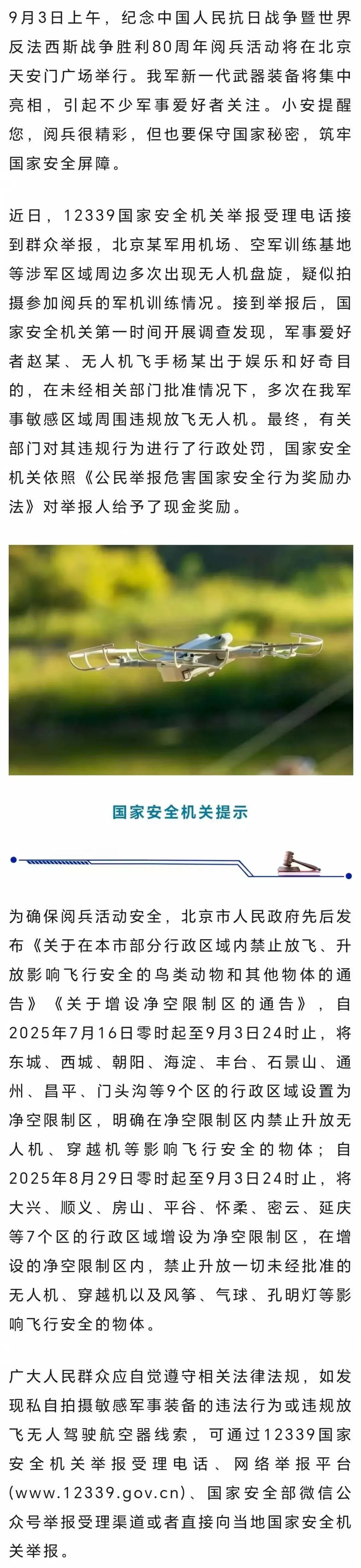 来源：国家安全部