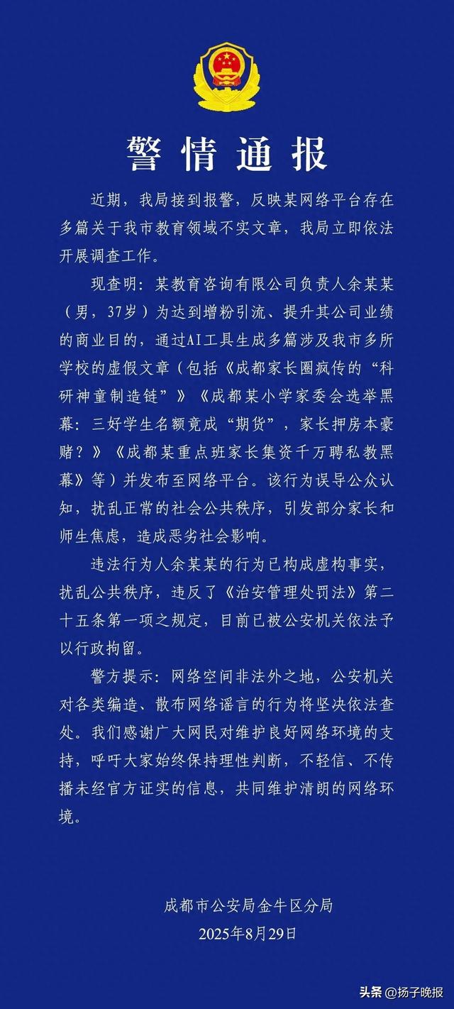 来源 | 成都金牛公安