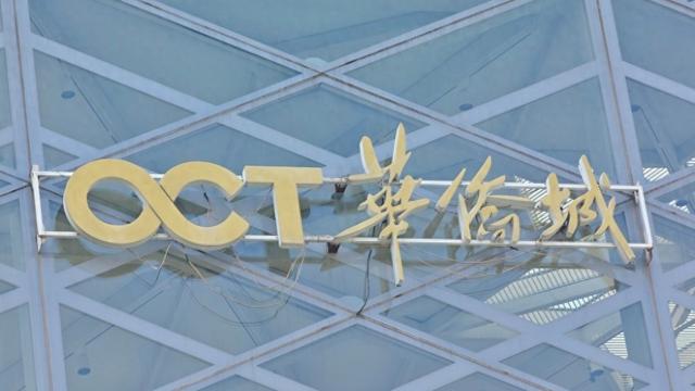 華僑城上半年虧損擴大至28.67億元，僅增加一個(gè)土地儲備項目約1.8萬(wàn)平米