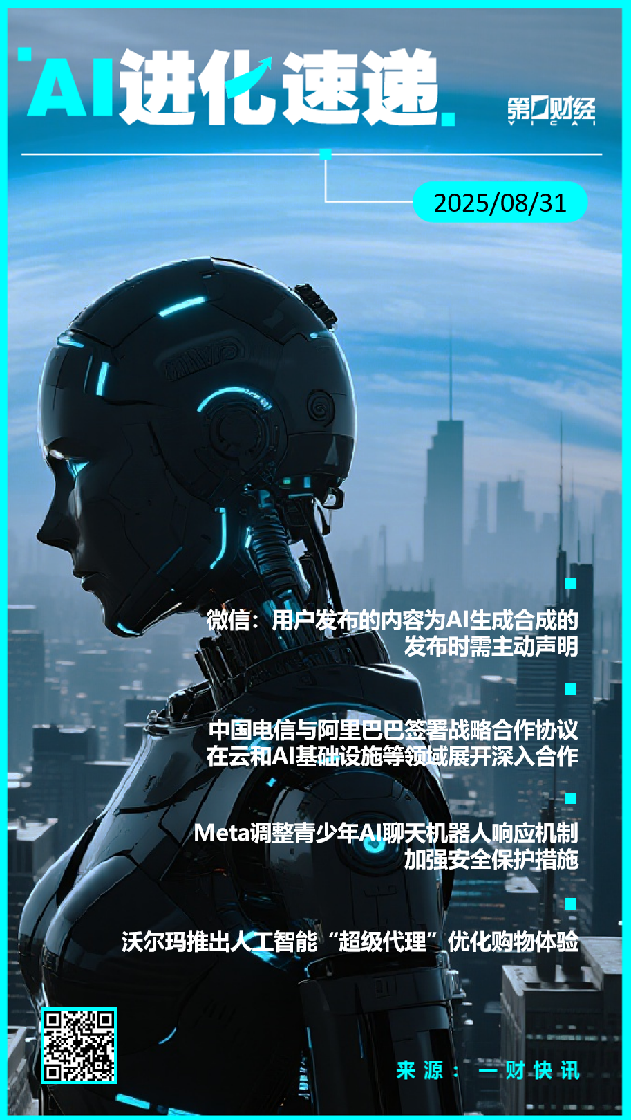 AI进化速递丨微信进一步规范人工智能生成合成内容标识