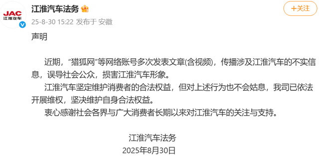 @江淮汽車(chē)法務(wù) 微博截圖