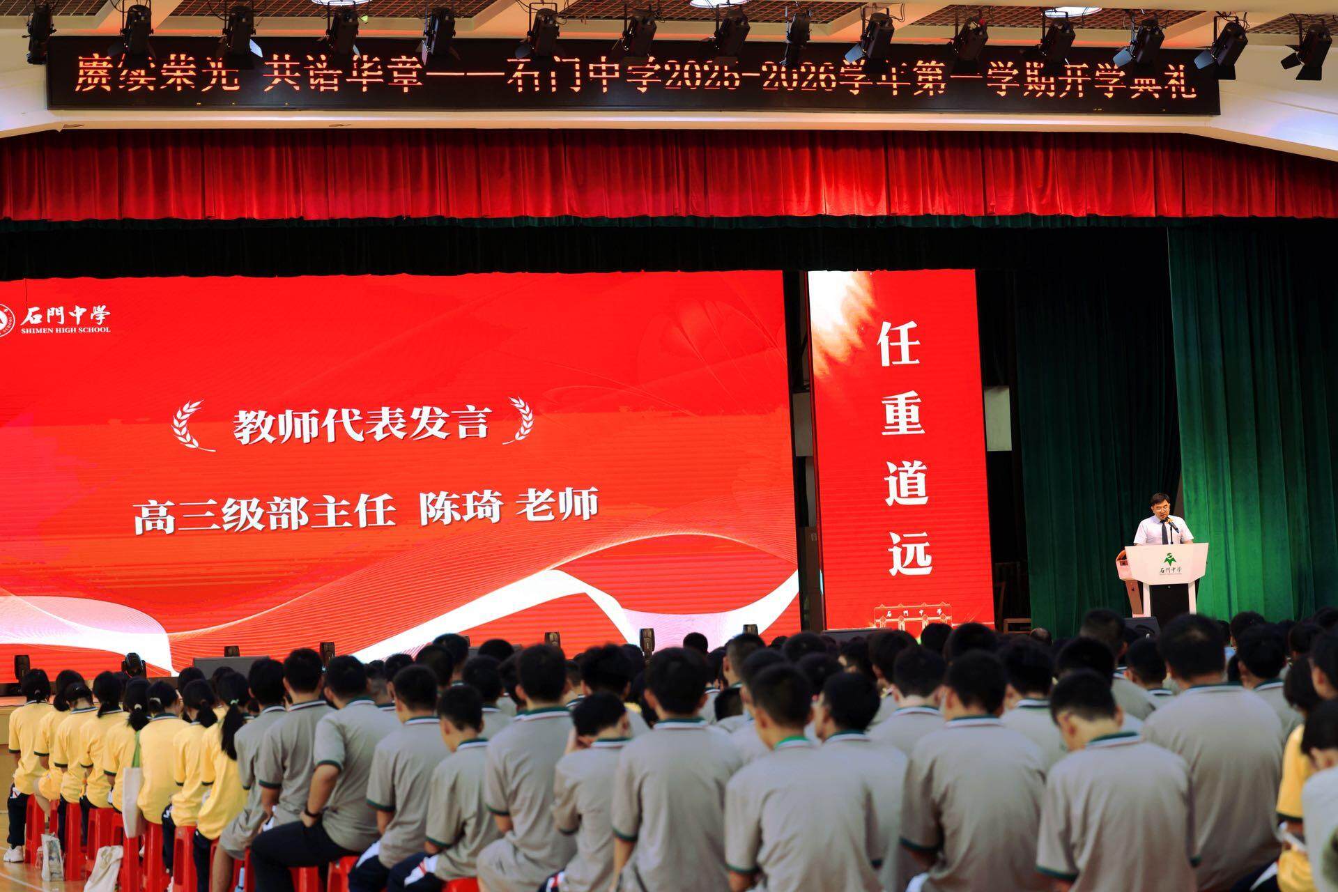 石门中学开学第一课，勉励学子“将青春理想与国家命运紧密相连”|南海区石门中学|新学期开学|开学典礼|佛山市|开学季_新浪新闻