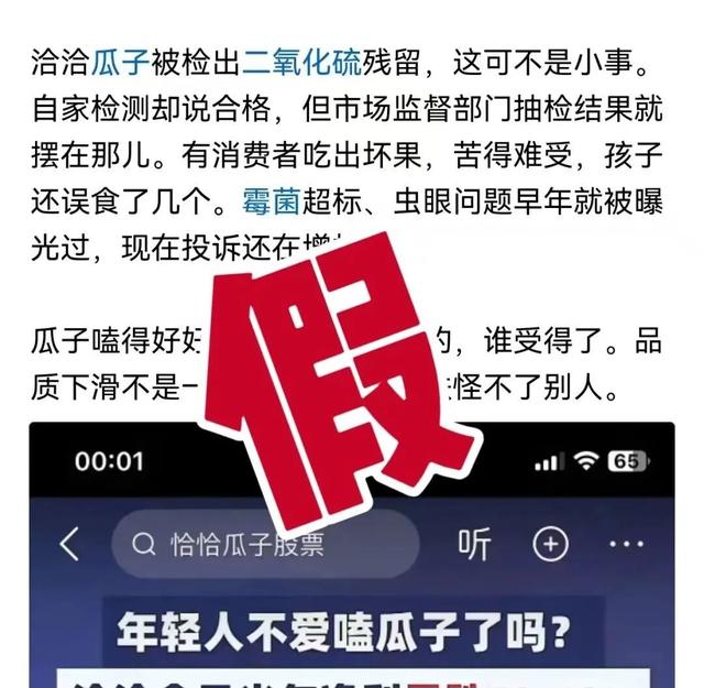 （平臺上發(fā)布的信息虛假信息）