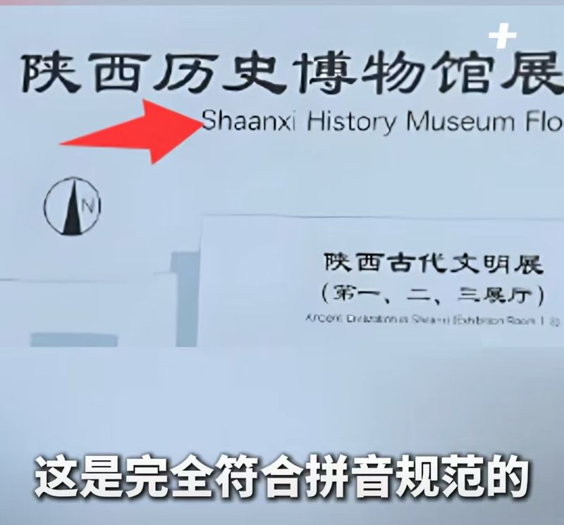 ▲“Shaanxi”中“多”出的a，在某种程度上承担了标调的功能。图/文摘报视频截图