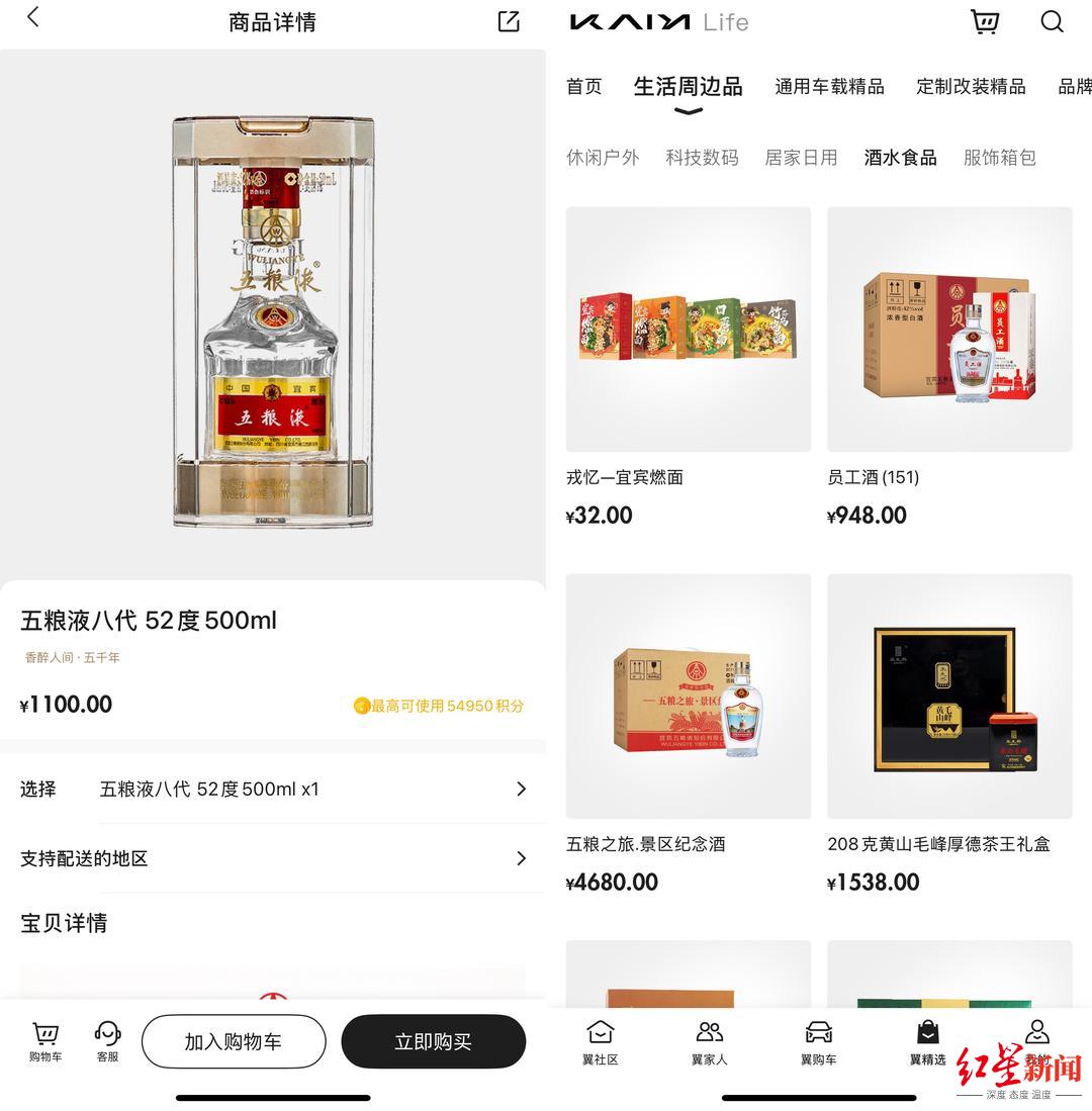 凯翼汽车App销售的五粮液多款产品