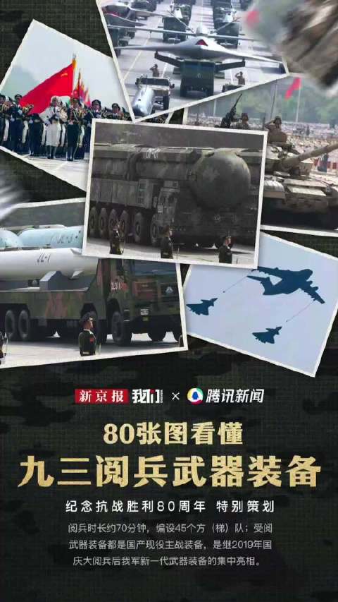 80张图看懂九三阅兵武器装备|主战装备|歼击机|运输机|国庆大阅兵|轰炸机_新浪新闻