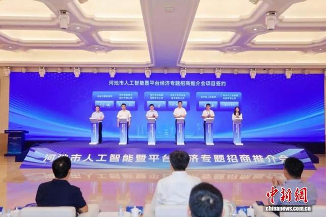 图为河池市举办人工智能合作项目集中签约仪式。广西园区投促中心 供图