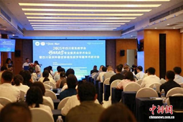 四川省异种器官移植免疫学专题学术研讨会现场。王爵 摄