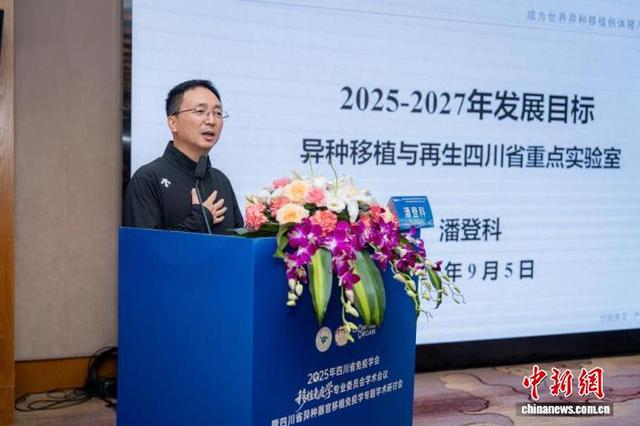 异种移植和再生四川省重点实验主任潘登科教授发言。中科奥格供图