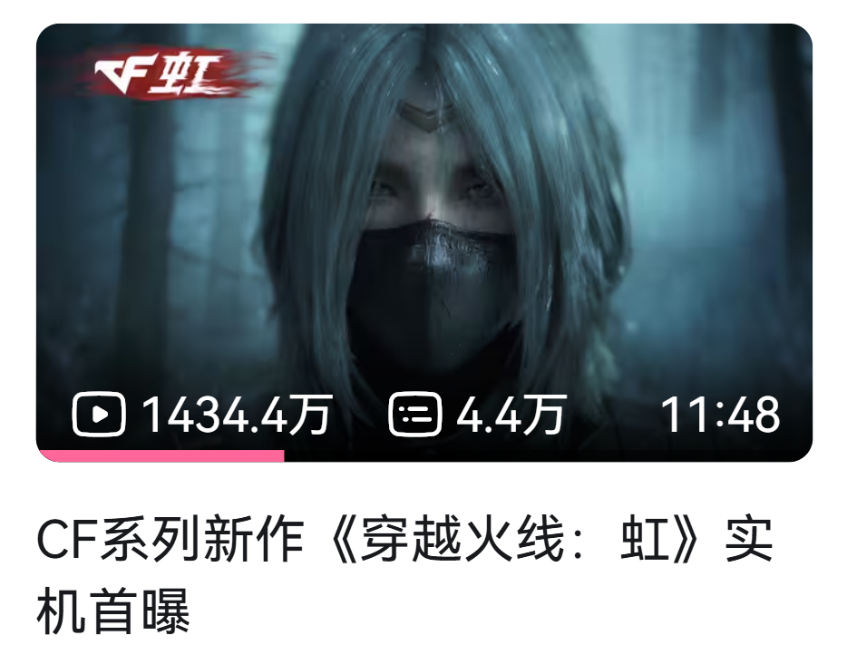 上个月《古剑》和《CF虹》的首支预告片在B站均超过了1000万播放