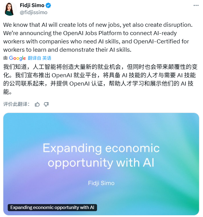 Fidji Simo在社交媒体上发布消息：OpenAI将上线AI就业平台，并推出AI证书，帮助人才展示技能、匹配岗位