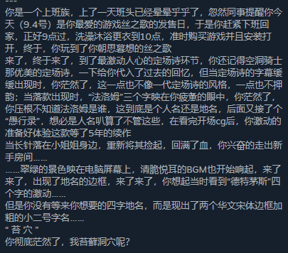 有玩家在差评中指出，翻译与前作留下的回忆、带来的预期产生了矛盾