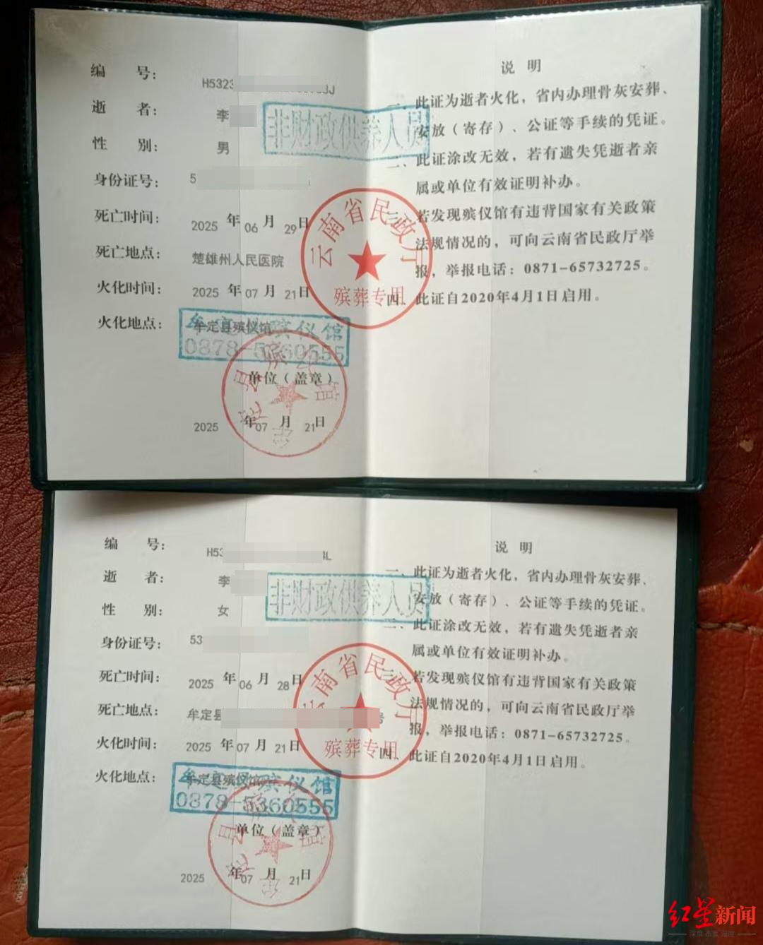 兄妹俩的火化证