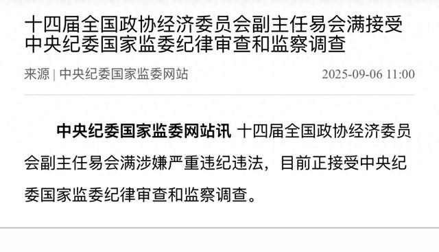 图为中央纪委国家监委网站消息