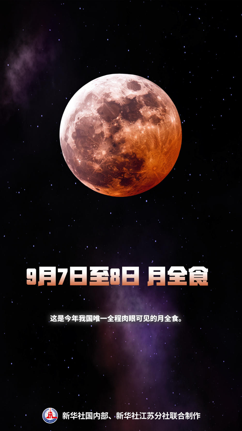 红月亮来了!全国各地都能看见,7至8日月全食还能这样看|月食|月球|地球|日全食|天象_新浪新闻