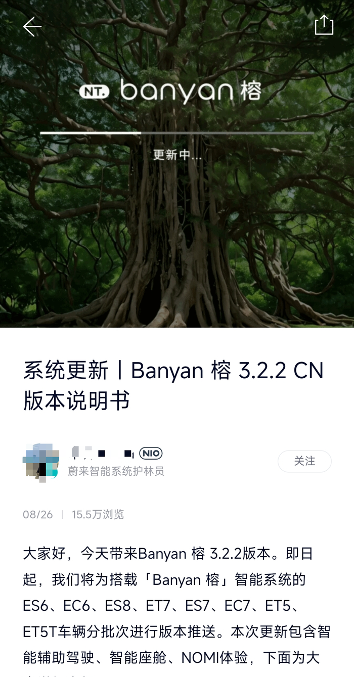Banyan榕3.2.2版本系统推送升级通知，截图自蔚来APP