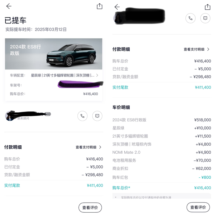 购买二代ES8凭证，图源受访者